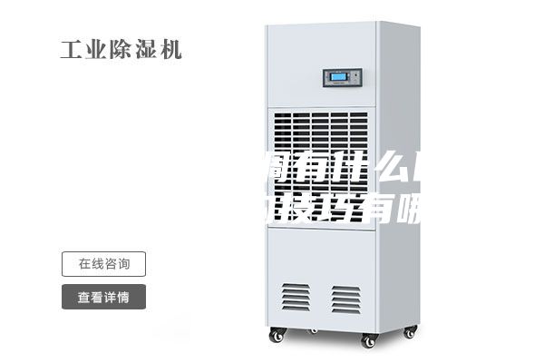 除湿机和空调有什么区别？空调选购技巧有哪些