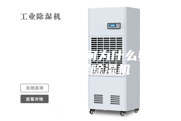 医药包装车间为什么要使用转轮除湿机