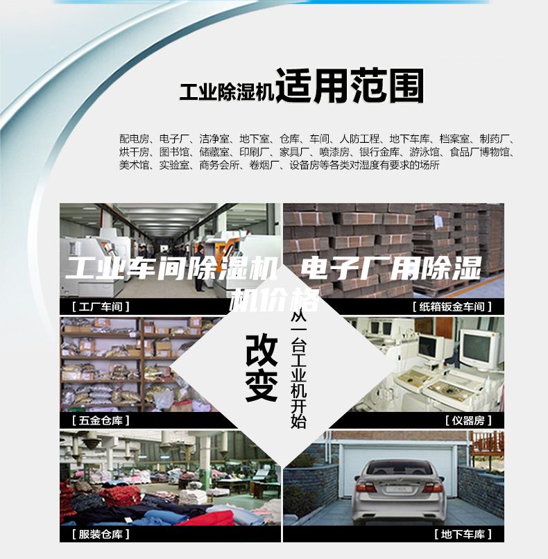 工业车间除湿机 电子厂用除湿机价格