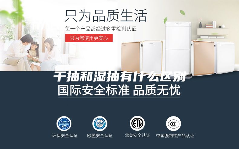 干抽和湿抽有什么区别