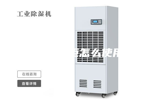 电子防潮柜怎么使用？