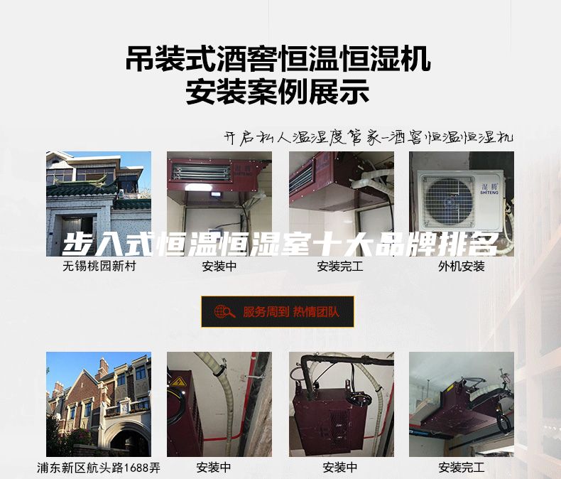 步入式恒温恒湿室十大品牌排名