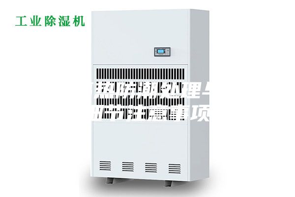 冷库隔热防潮处理与施工细节注意事项