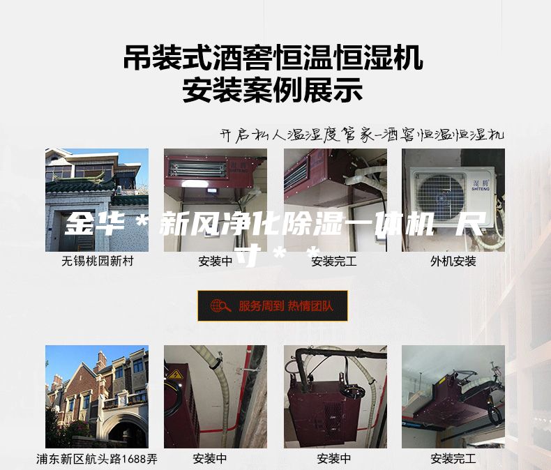 金华＊新风净化除湿一体机 尺寸＊＊