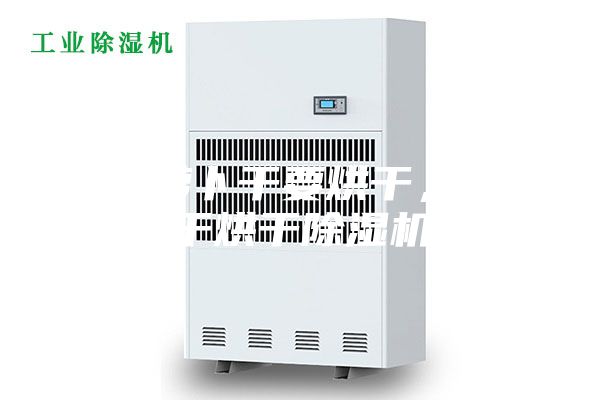 制作萝卜干要烘干，萝卜干烘干除湿机