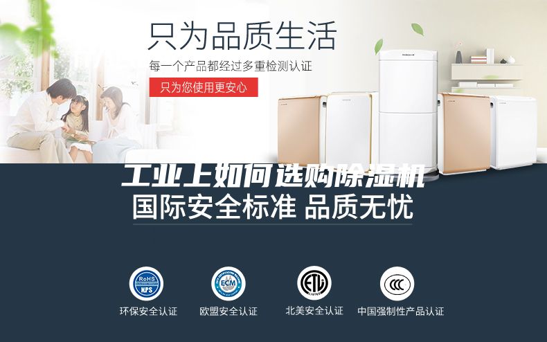 工业上如何选购除湿机