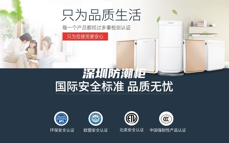 深圳防潮柜