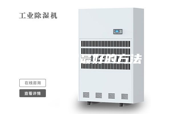 防潮防霉最好的方法