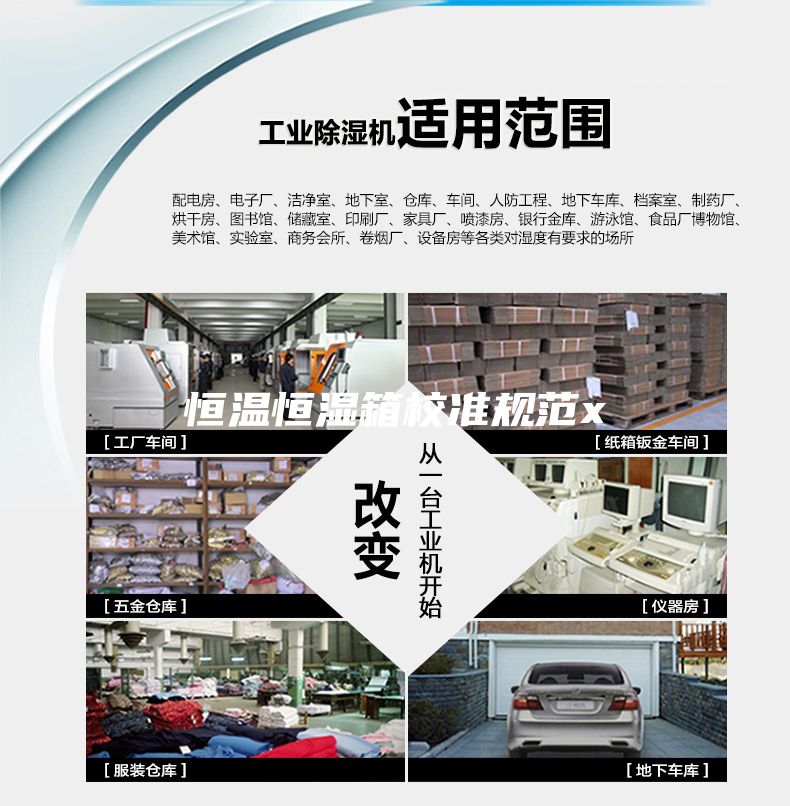 恒温恒湿箱校准规范x