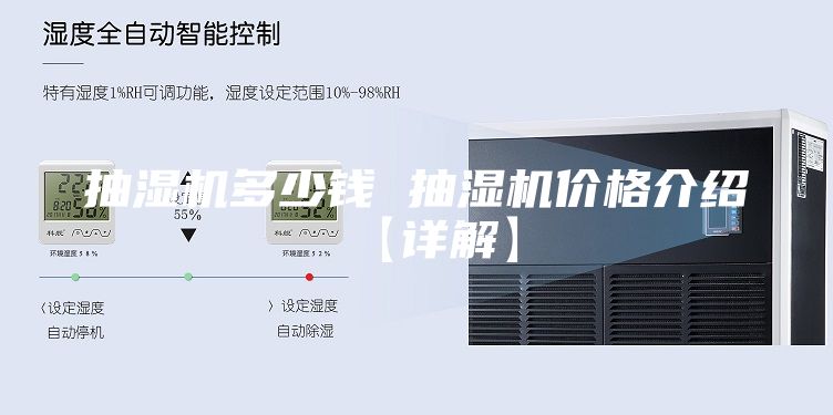 抽湿机多少钱 抽湿机价格介绍【详解】