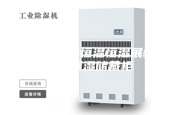 博物馆文物恒温恒湿展柜-恒温恒湿储藏柜