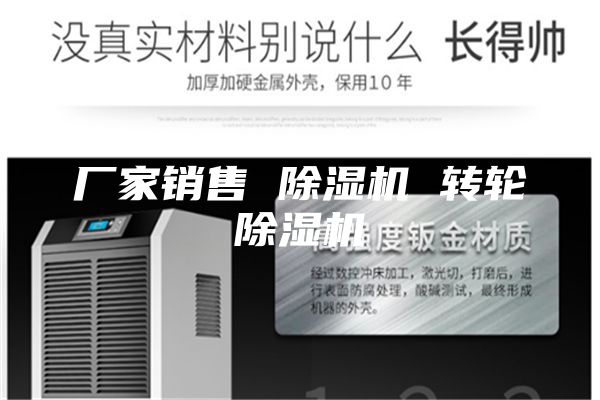 厂家销售 除湿机 转轮除湿机