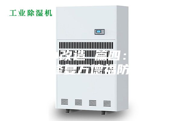 生活小改造 篇四：自己动手修复万德福防潮箱