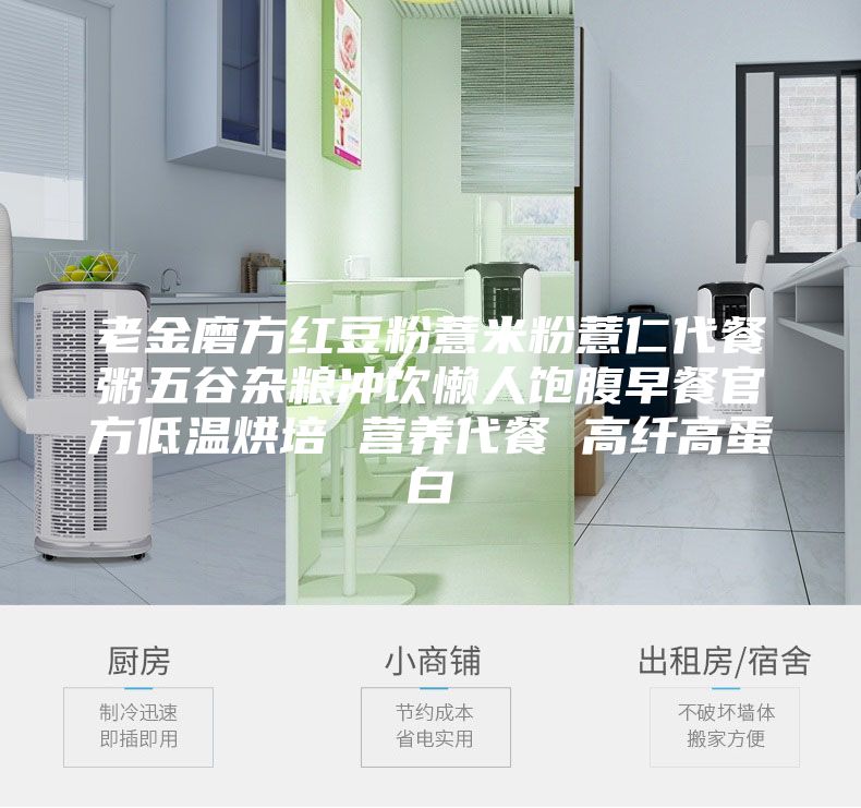 老金磨方红豆粉薏米粉薏仁代餐粥五谷杂粮冲饮懒人饱腹早餐官方低温烘培 营养代餐 高纤高蛋白