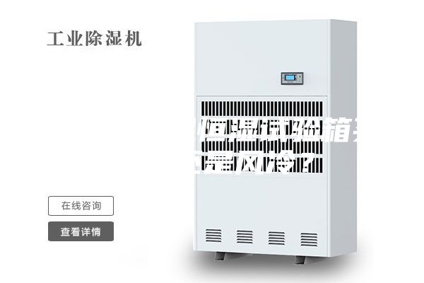 在选购恒温恒湿试验箱买水冷还是风冷？