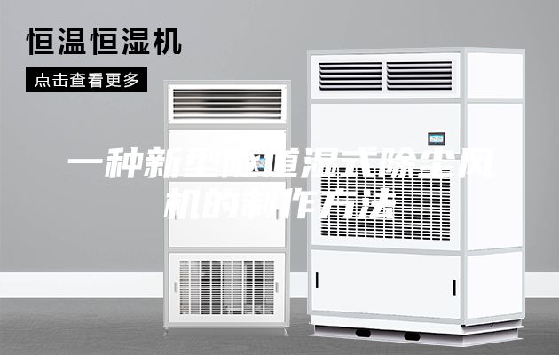 一种新型隧道湿式除尘风机的制作方法