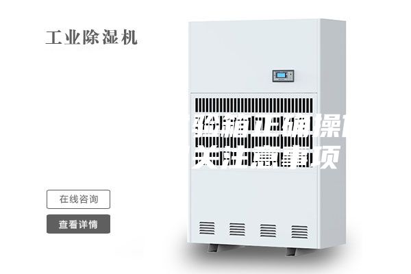 恒温恒湿试验箱正确操作步骤及相关注意事项