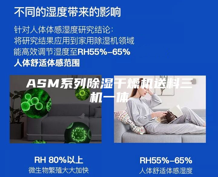 ASM系列除湿干燥机送料三机一体