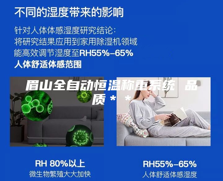 眉山全自动恒温称重系统 品质＊＊