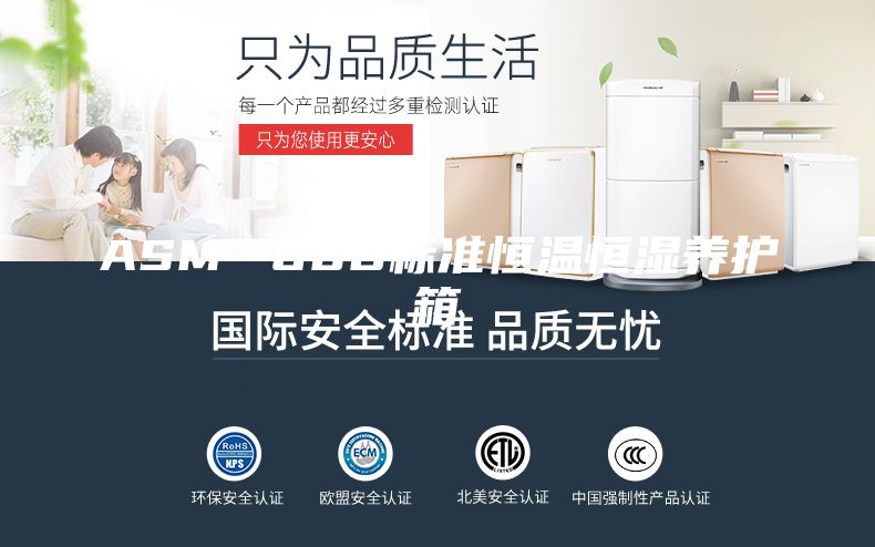 ASM--60B标准恒温恒湿养护箱