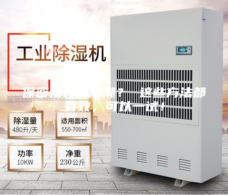 保密柜如何防潮？ 这些方法都有效，可以一试！