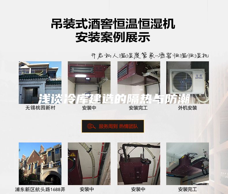 浅谈冷库建造的隔热与防潮