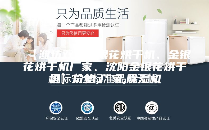 【潍坊双工金银花烘干机、金银花烘干机厂家、沈阳金银花烘干机】价格,厂家,除湿机