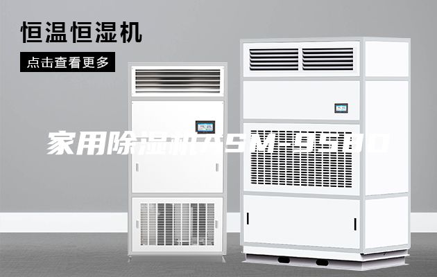 家用除湿机ASM-958D