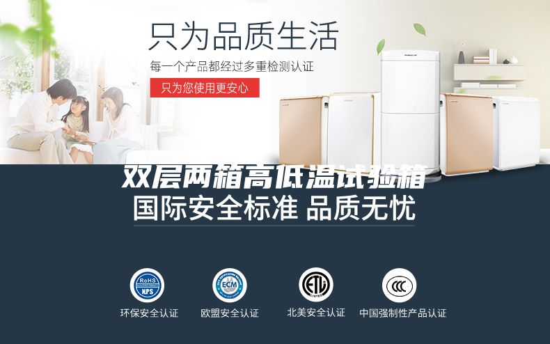 双层两箱高低温试验箱