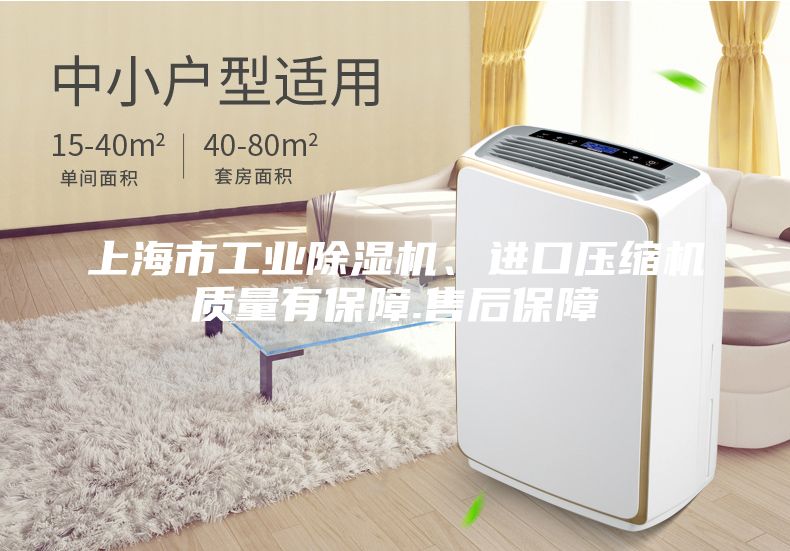 上海市工业除湿机、进口压缩机质量有保障.售后保障