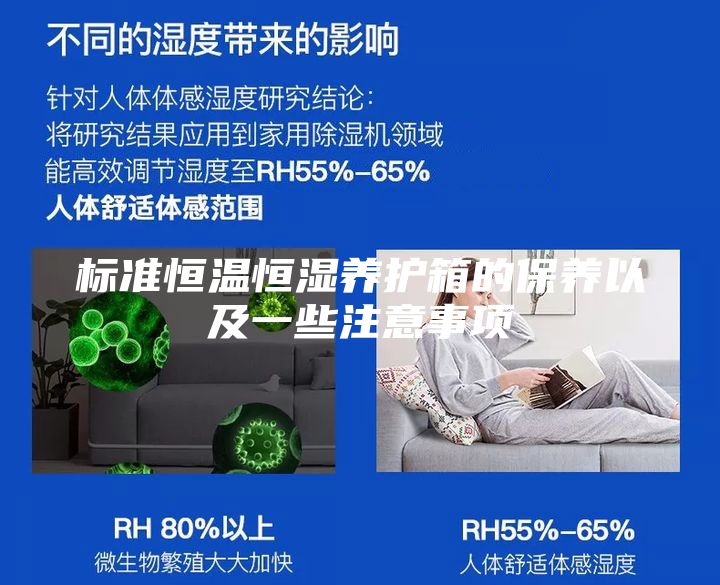 标准恒温恒湿养护箱的保养以及一些注意事项