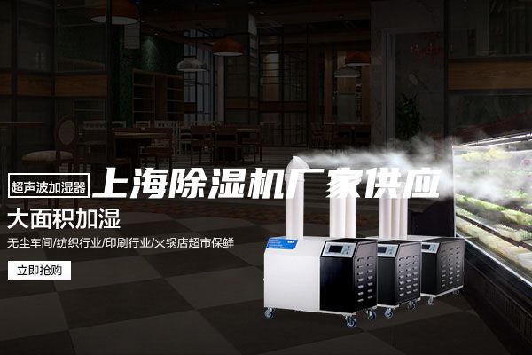 上海除湿机厂家供应