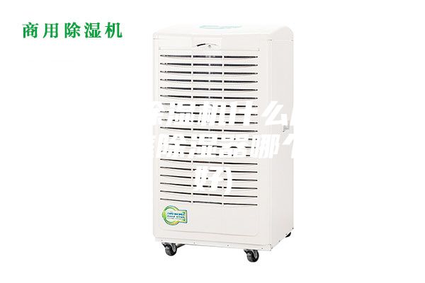 地下室除湿机什么牌子好用(家庭除湿器哪个牌子好)