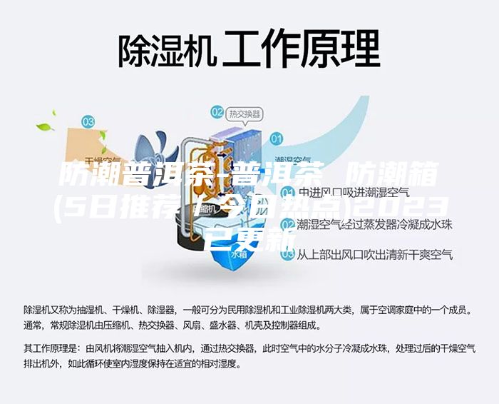 防潮普洱茶-普洱茶 防潮箱(5日推荐／今日热点)2023已更新