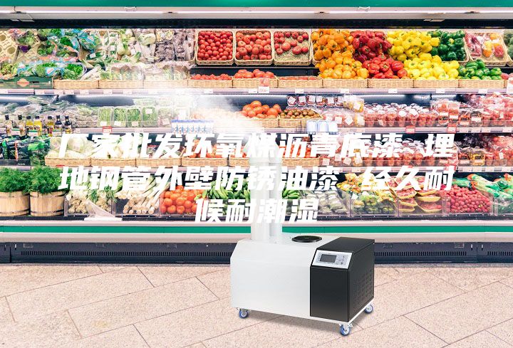 厂家批发环氧煤沥青底漆 埋地钢管外壁防锈油漆 经久耐候耐潮湿