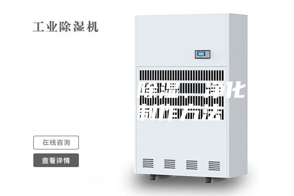 空气制水、除湿、净化一体机的制作方法