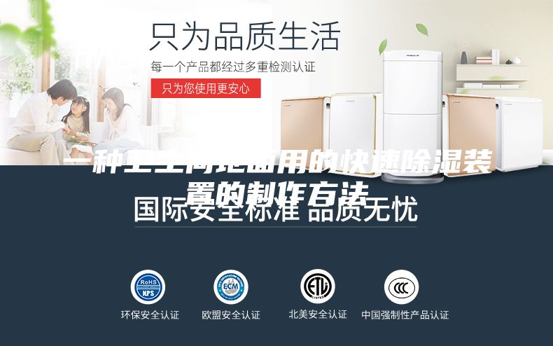 一种卫生间地面用的快速除湿装置的制作方法