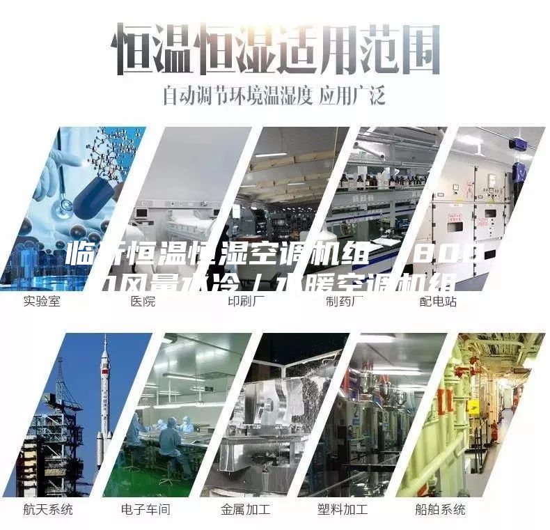 临沂恒温恒湿空调机组  8000风量水冷／水暖空调机组