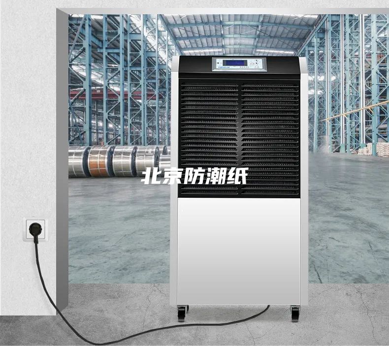 北京防潮纸
