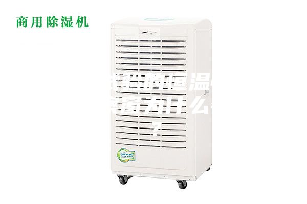 做低温试验的恒温恒湿试验箱观察窗为什么会发热？