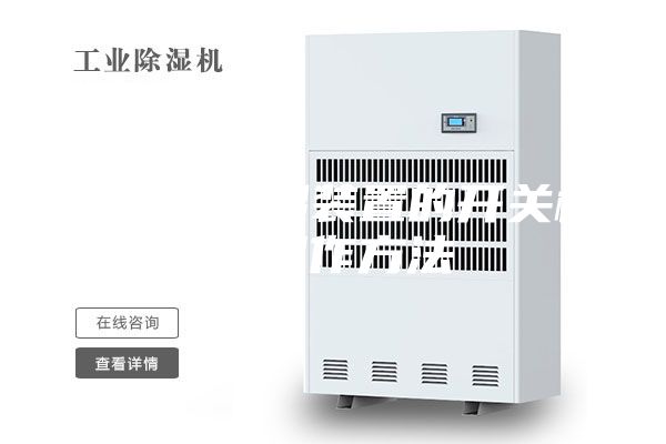 一种带除湿装置的开关柜的制作方法